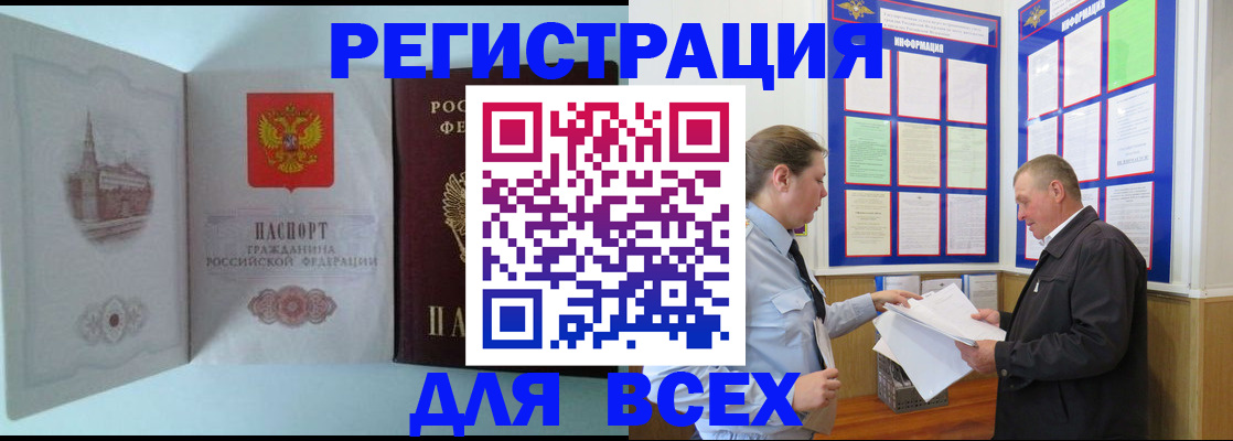 временная регистрация купить в Домодедово