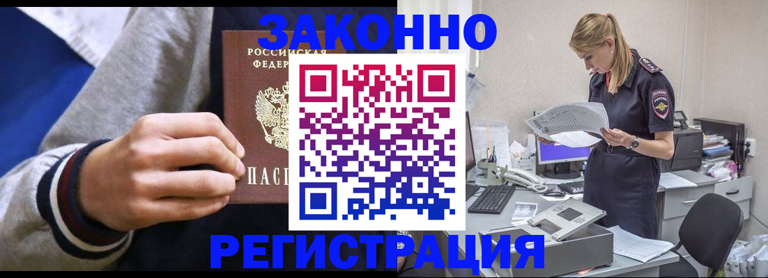 прописка иностранных граждан в Домодедово