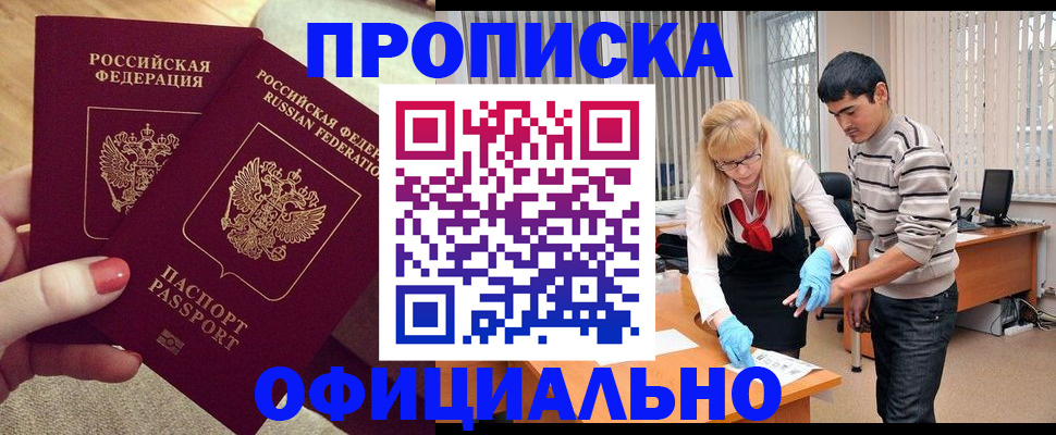 временная регистрация для школы в Домодедово